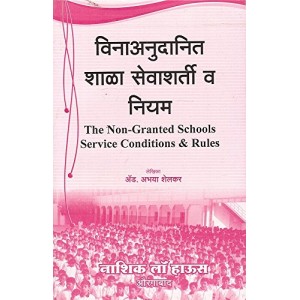 Nasik Law House's The Non-Granted Schools Service Condition & Rules [Marathi] by Adv. Abhaya Shelkar